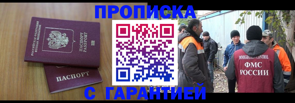 временная регистрация в квартире в Реутове