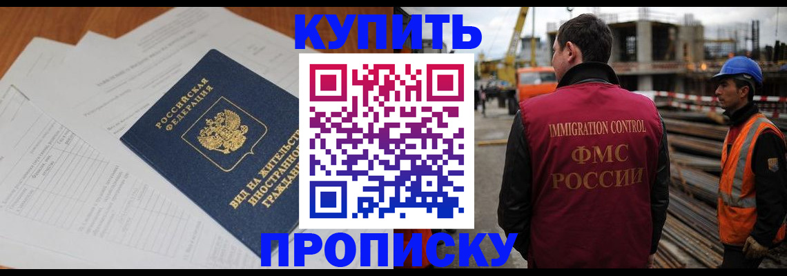 прописка в Реутове