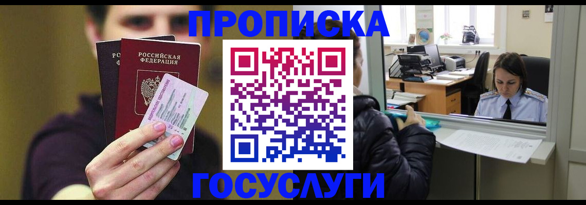 временная регистрация для школы в Реутове