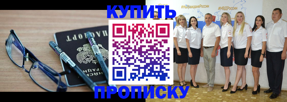 прописка для военкомата в Реутове